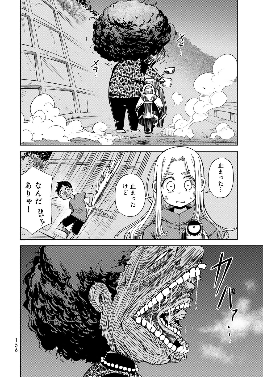 Torima Torimasu Chapter 5 22ページ