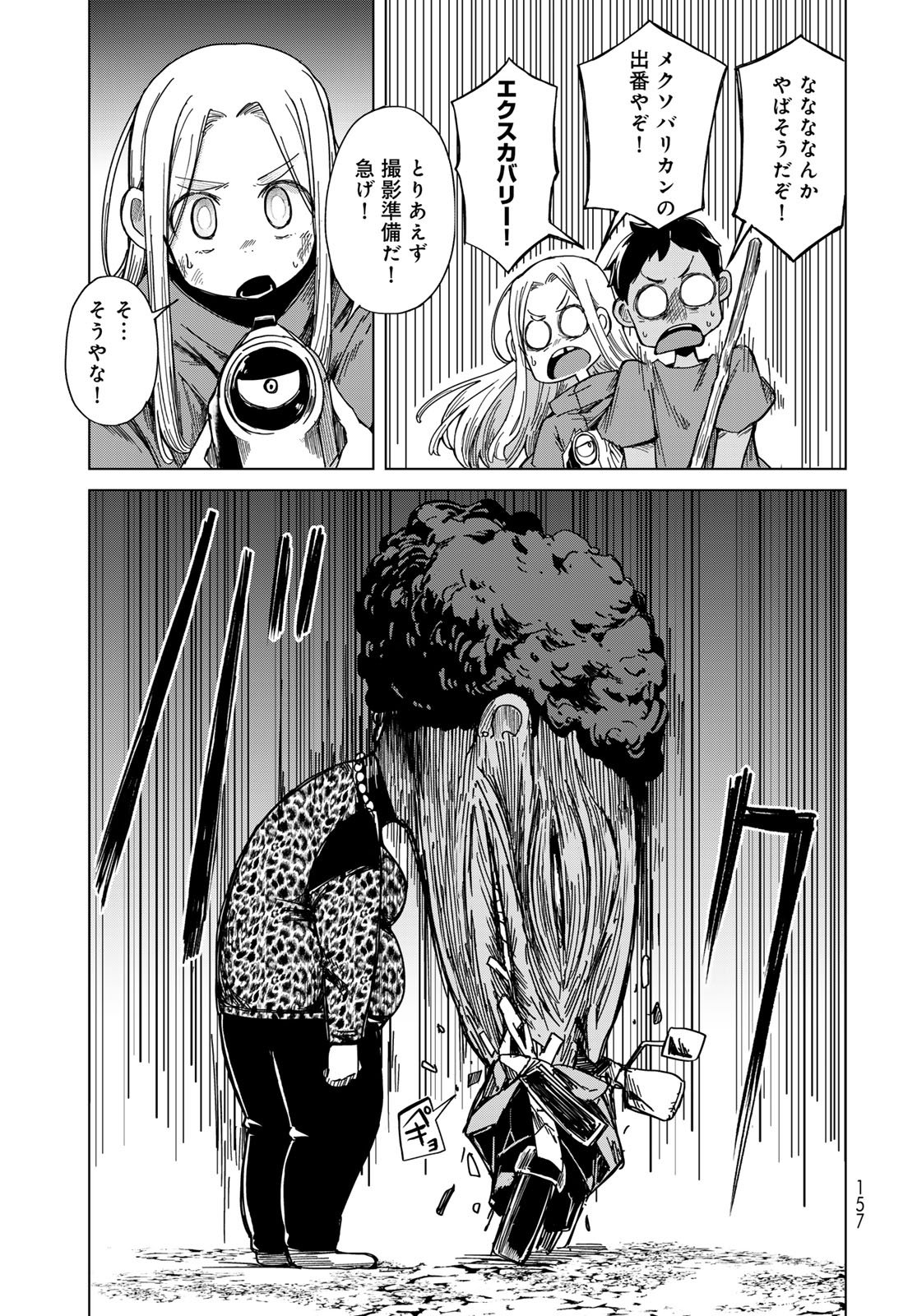 Torima Torimasu Chapter 5 23ページ