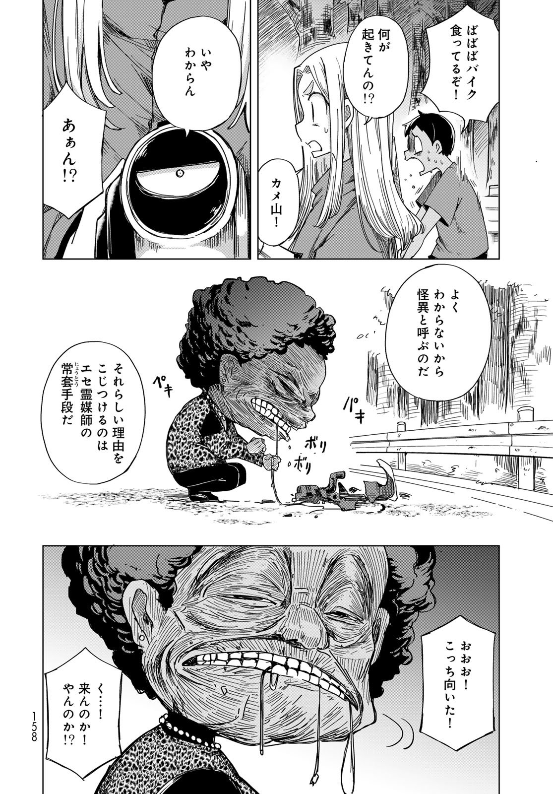 Torima Torimasu Chapter 5 24ページ