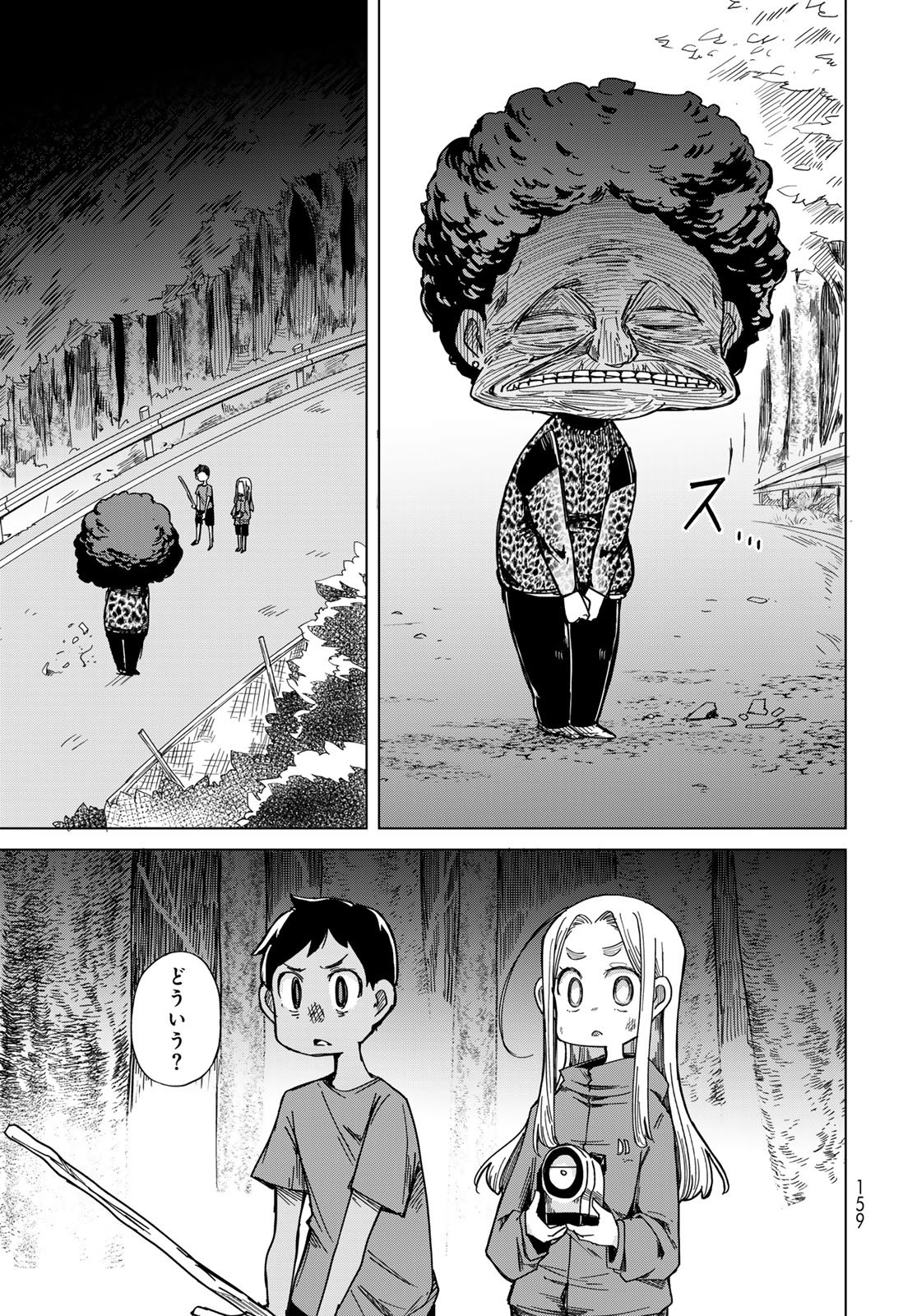 Torima Torimasu Chapter 5 25ページ