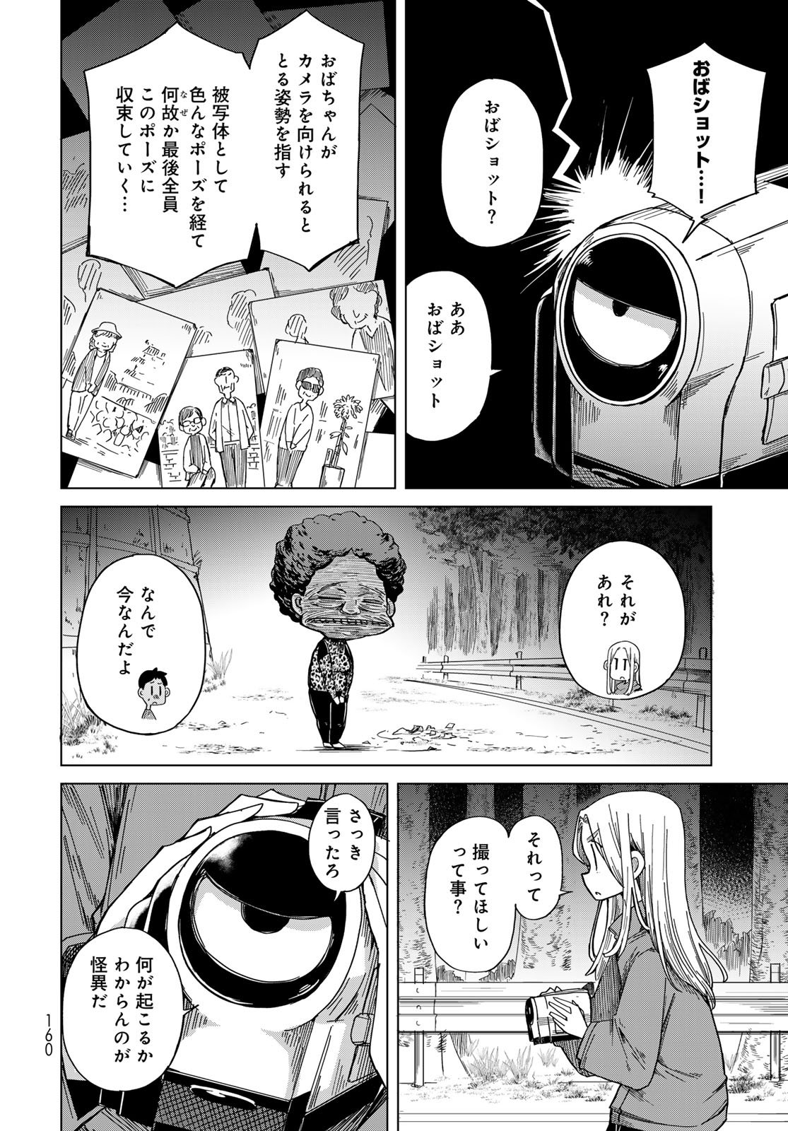 Torima Torimasu Chapter 5 26ページ