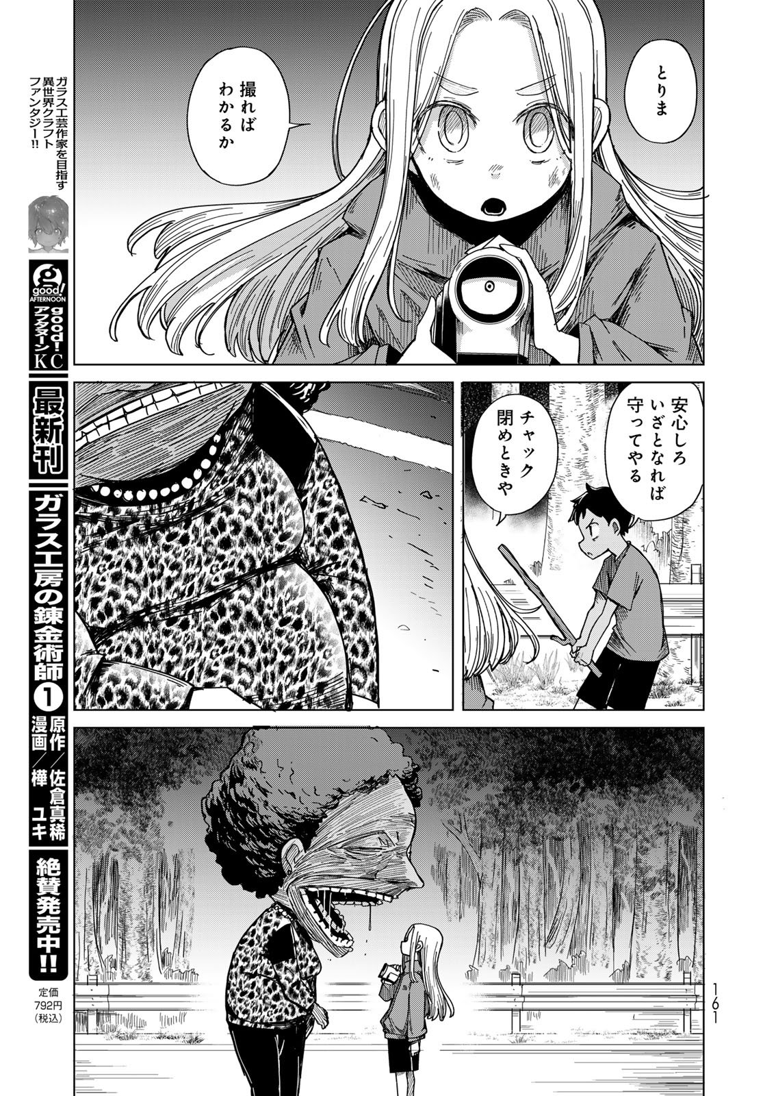 Torima Torimasu Chapter 5 27ページ