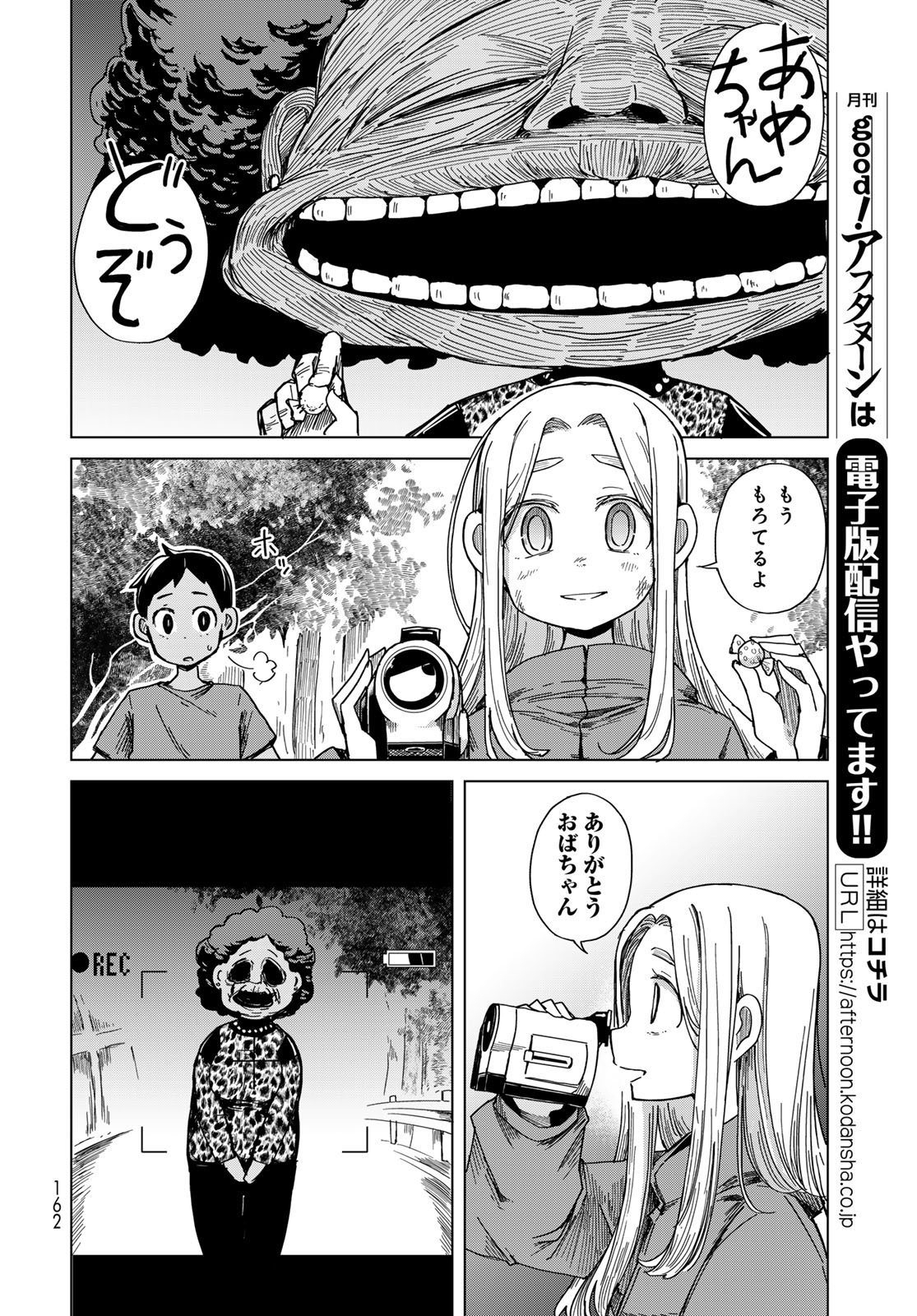 Torima Torimasu Chapter 5 28ページ