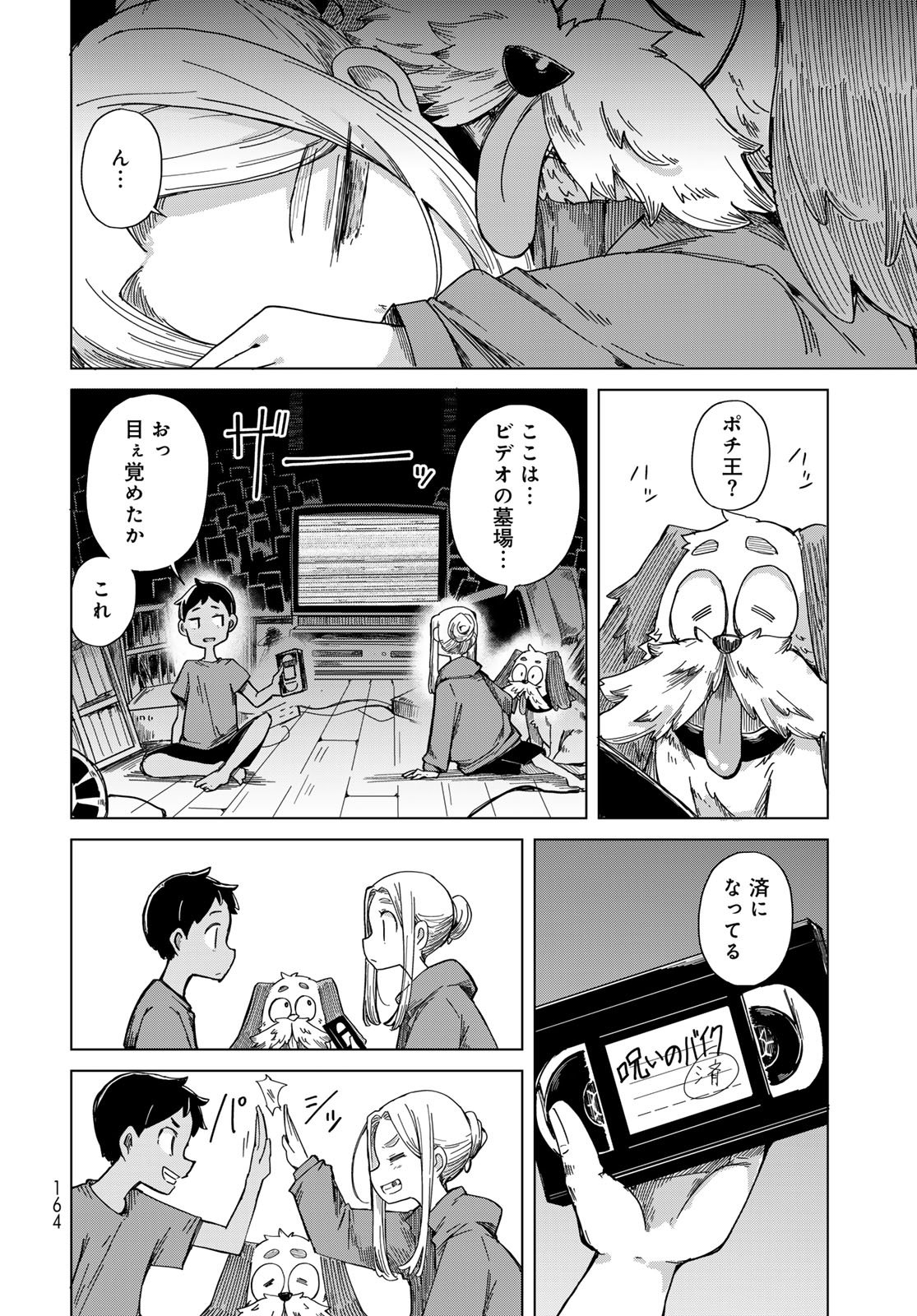 Torima Torimasu Chapter 5 30ページ