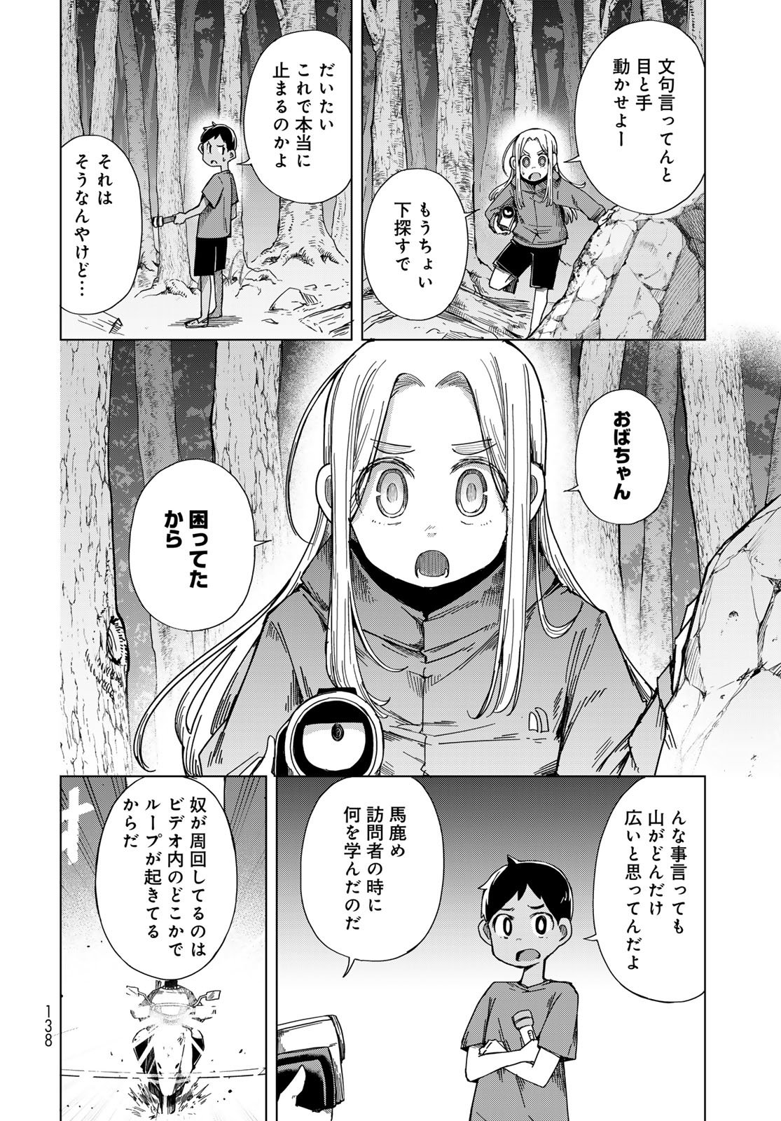 Torima Torimasu Chapter 5 4ページ