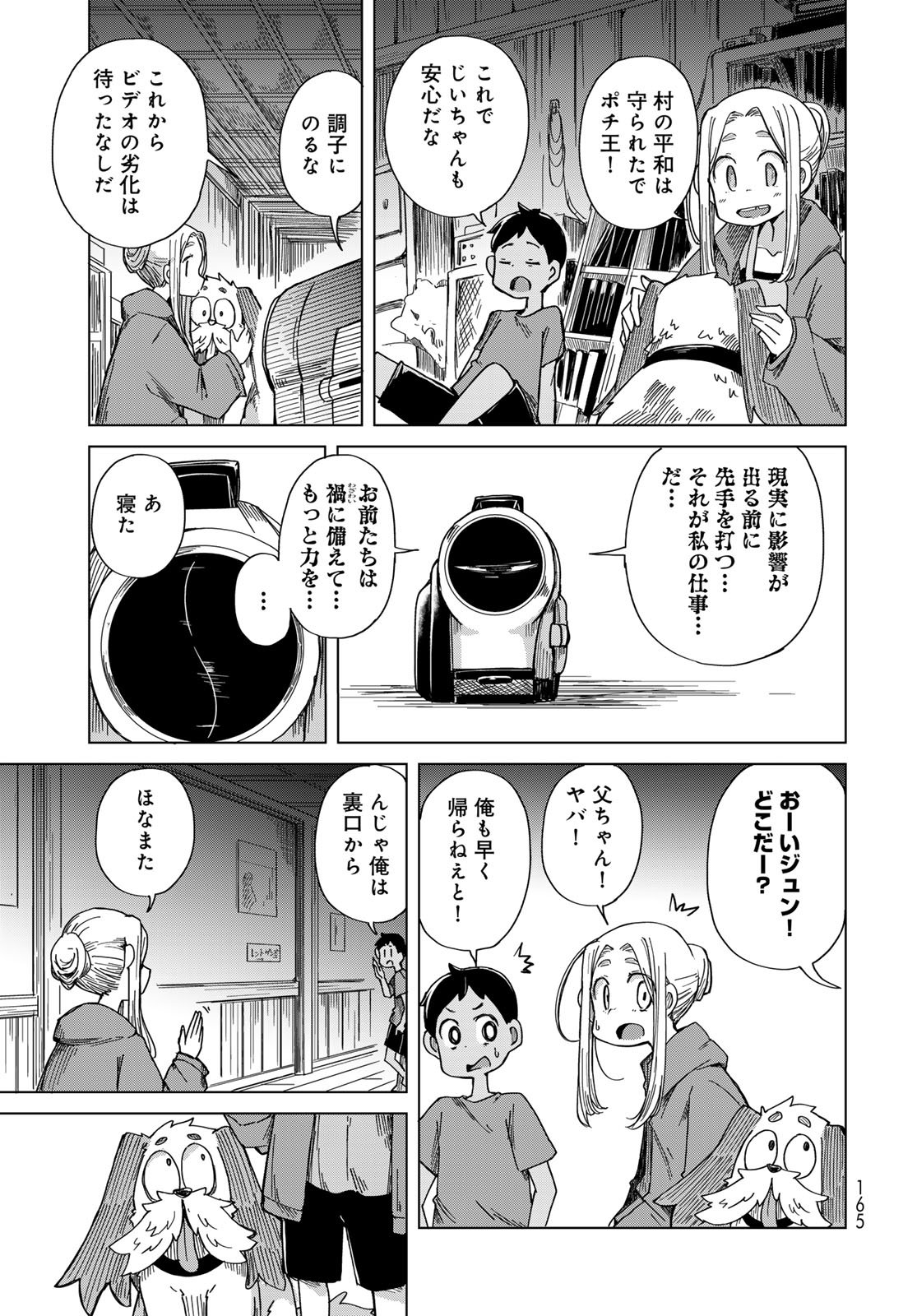 Torima Torimasu Chapter 5 31ページ