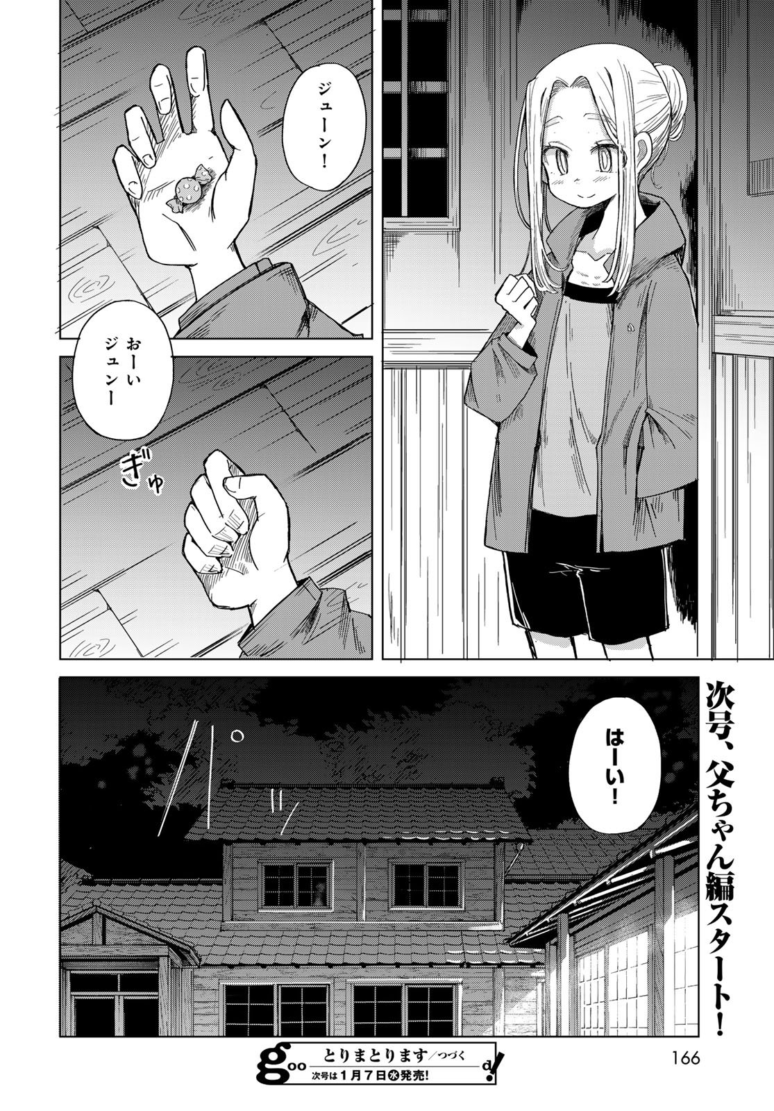 Torima Torimasu Chapter 5 32ページ