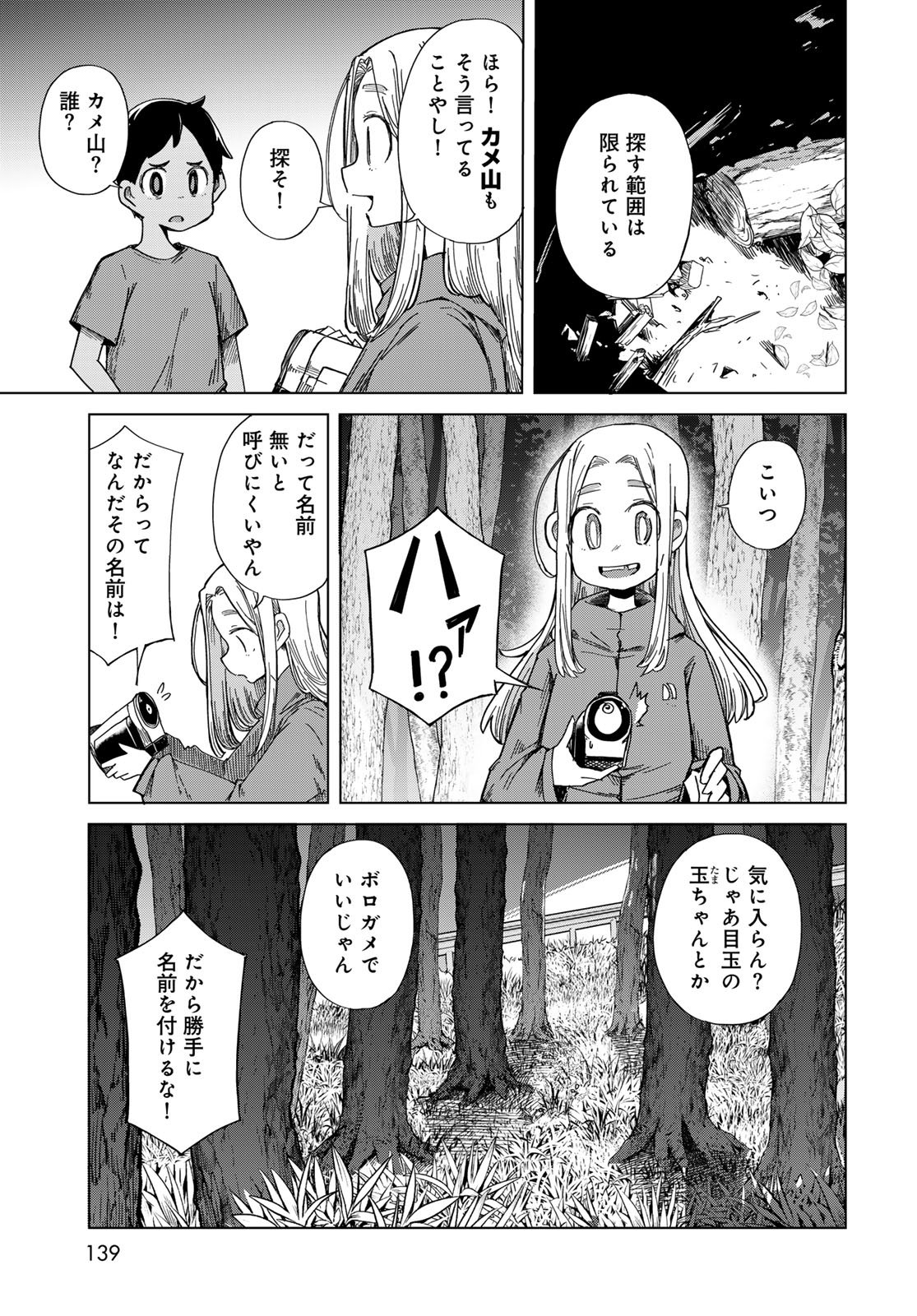 Torima Torimasu Chapter 5 5ページ