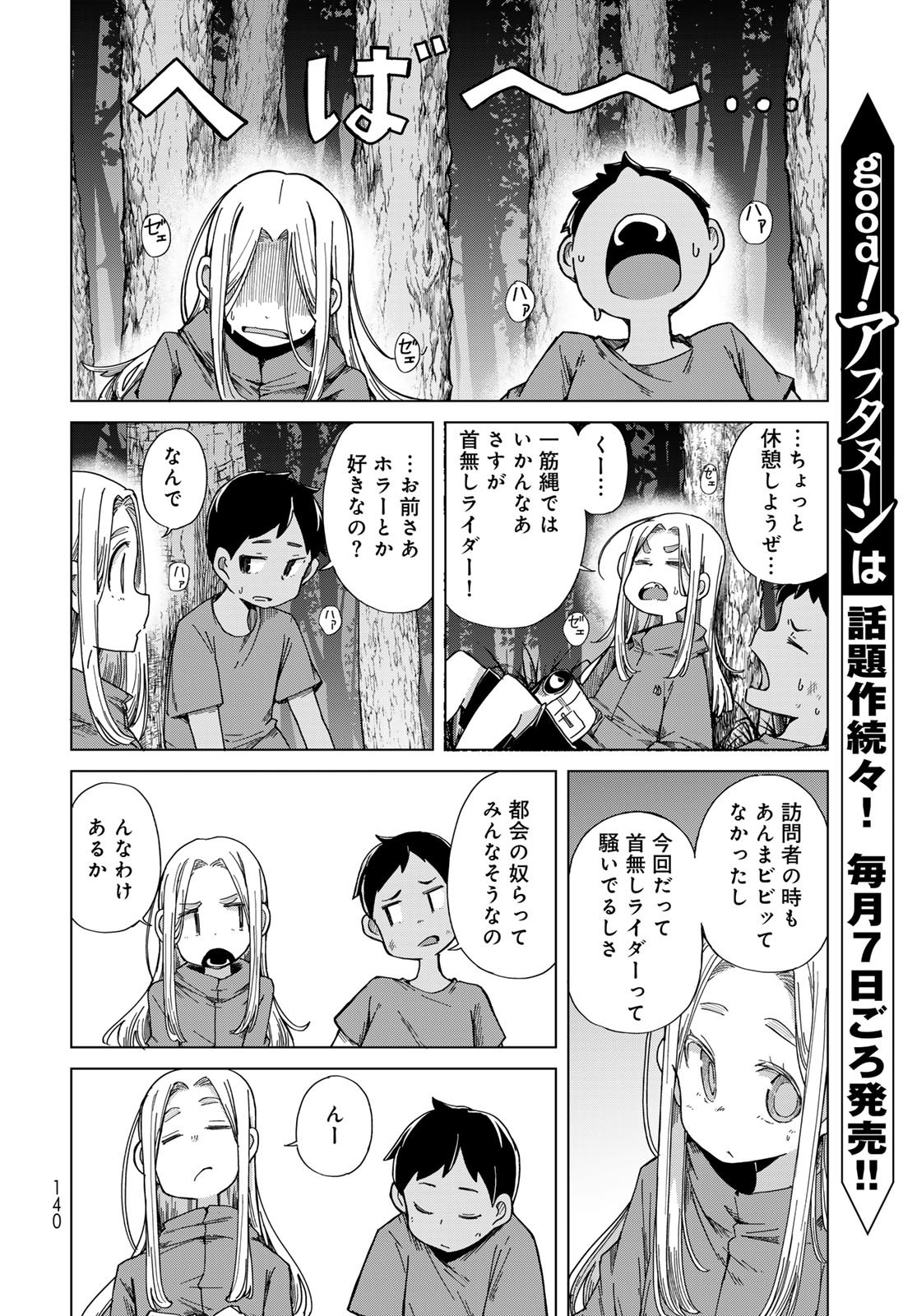 Torima Torimasu Chapter 5 6ページ