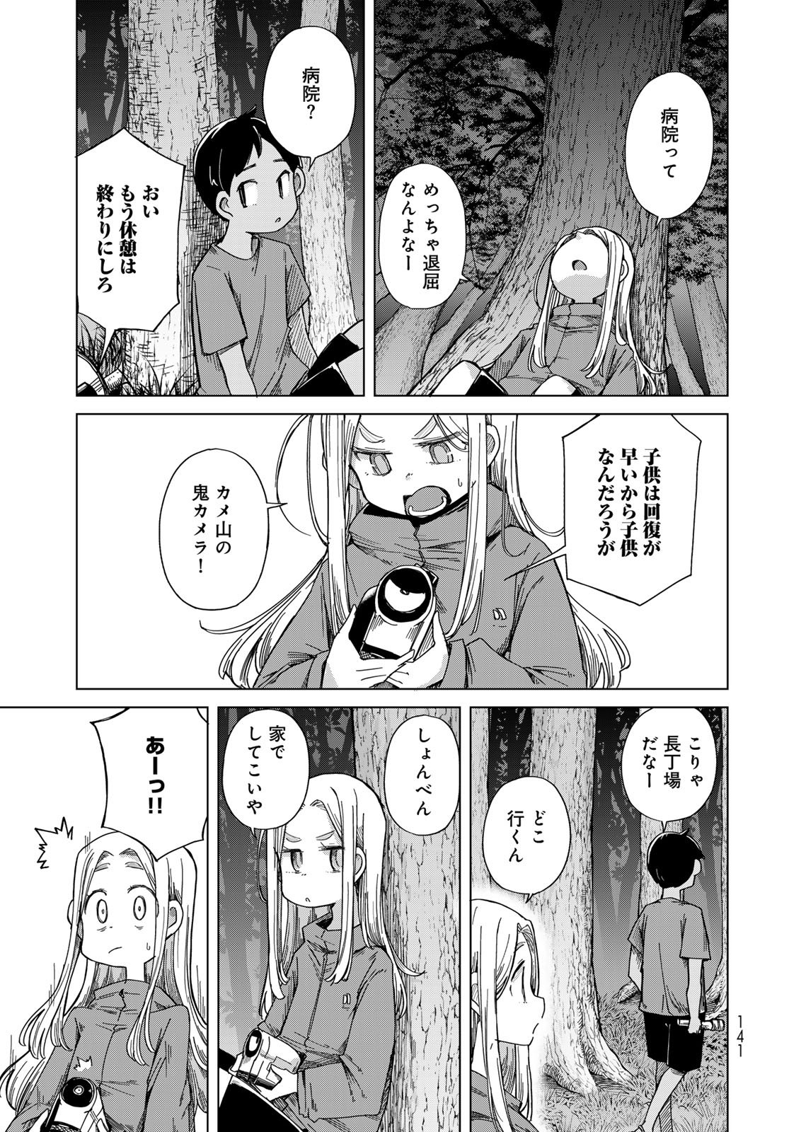 Torima Torimasu Chapter 5 7ページ