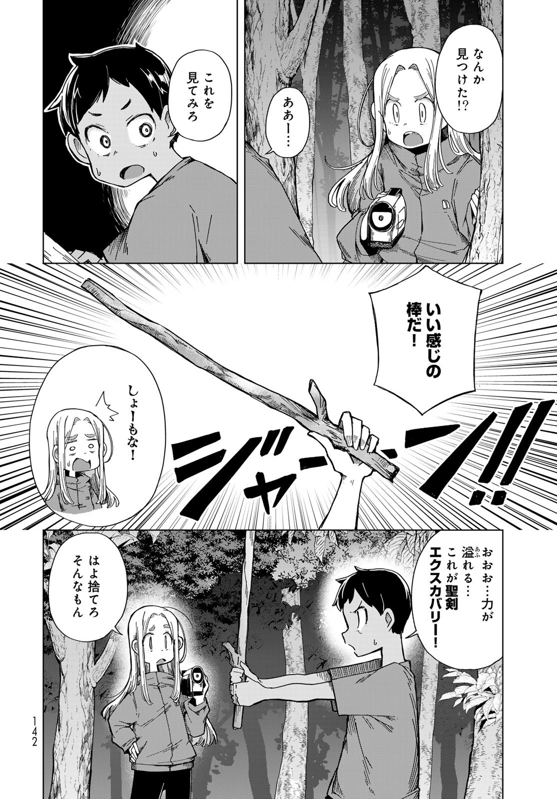 Torima Torimasu Chapter 5 8ページ