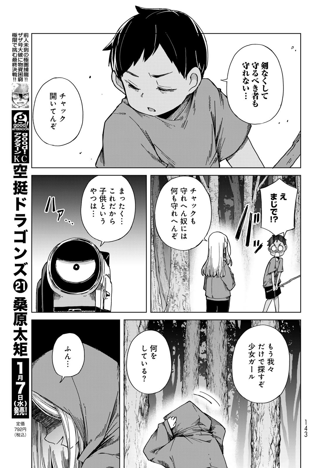 Torima Torimasu Chapter 5 9ページ