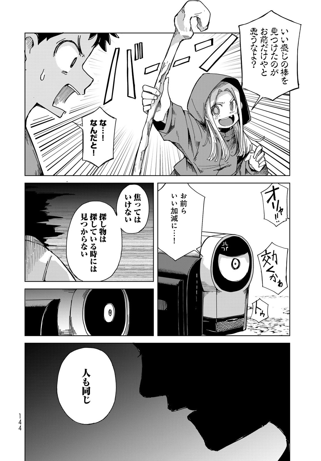 Torima Torimasu Chapter 5 10ページ