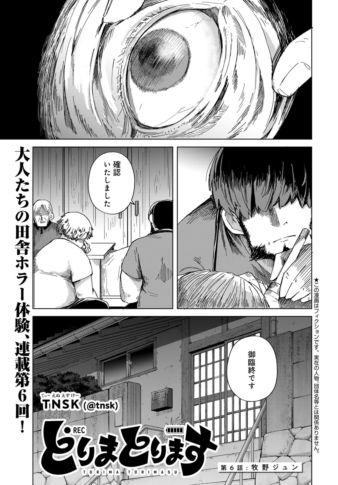 Torima Torimasu Chapter 6 1ページ
