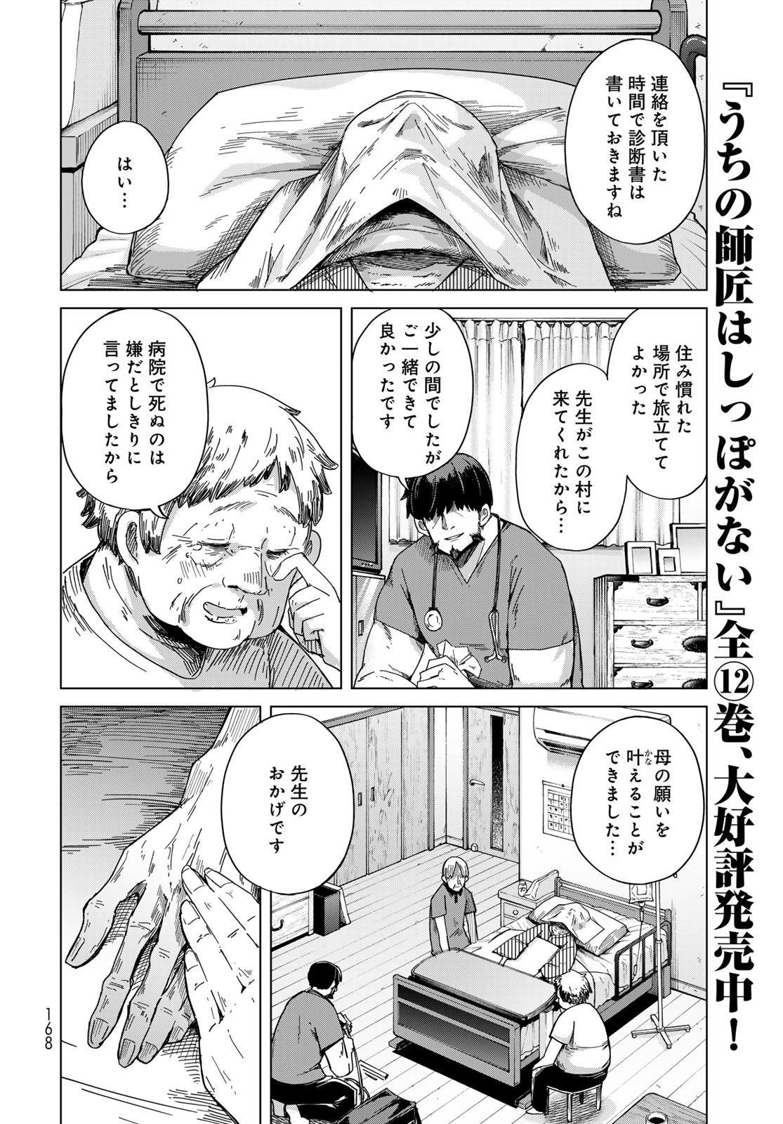 Torima Torimasu Chapter 6 2ページ