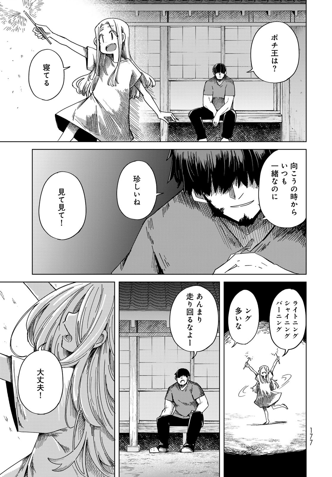 Torima Torimasu Chapter 6 11ページ