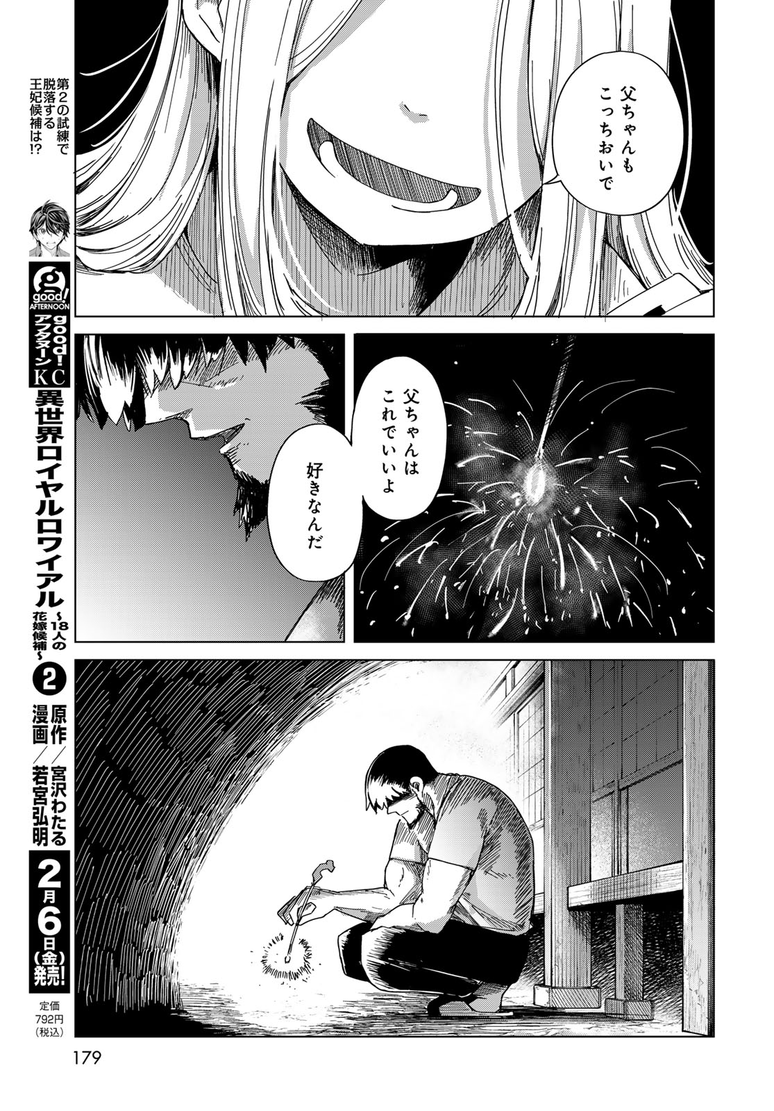 Torima Torimasu Chapter 6 13ページ