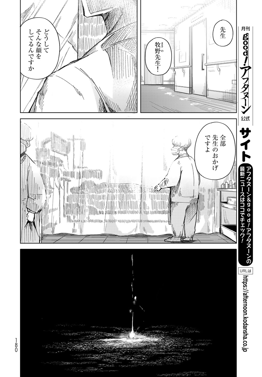 Torima Torimasu Chapter 6 14ページ