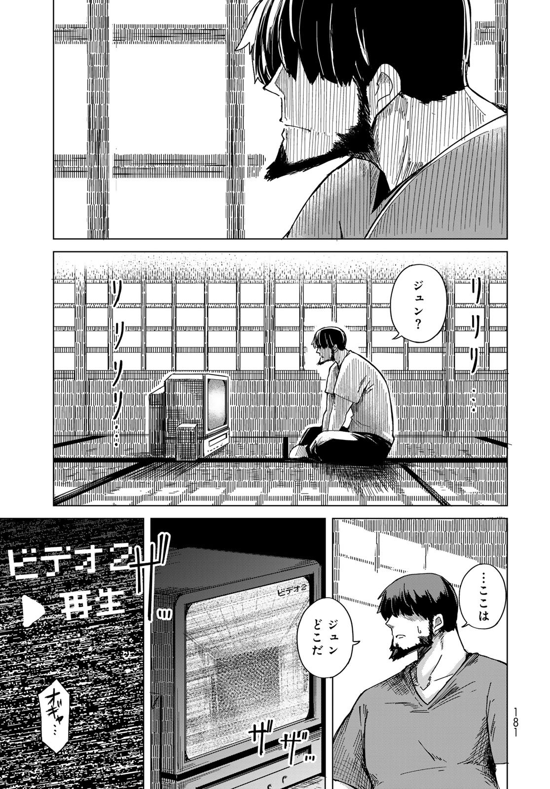 Torima Torimasu Chapter 6 15ページ