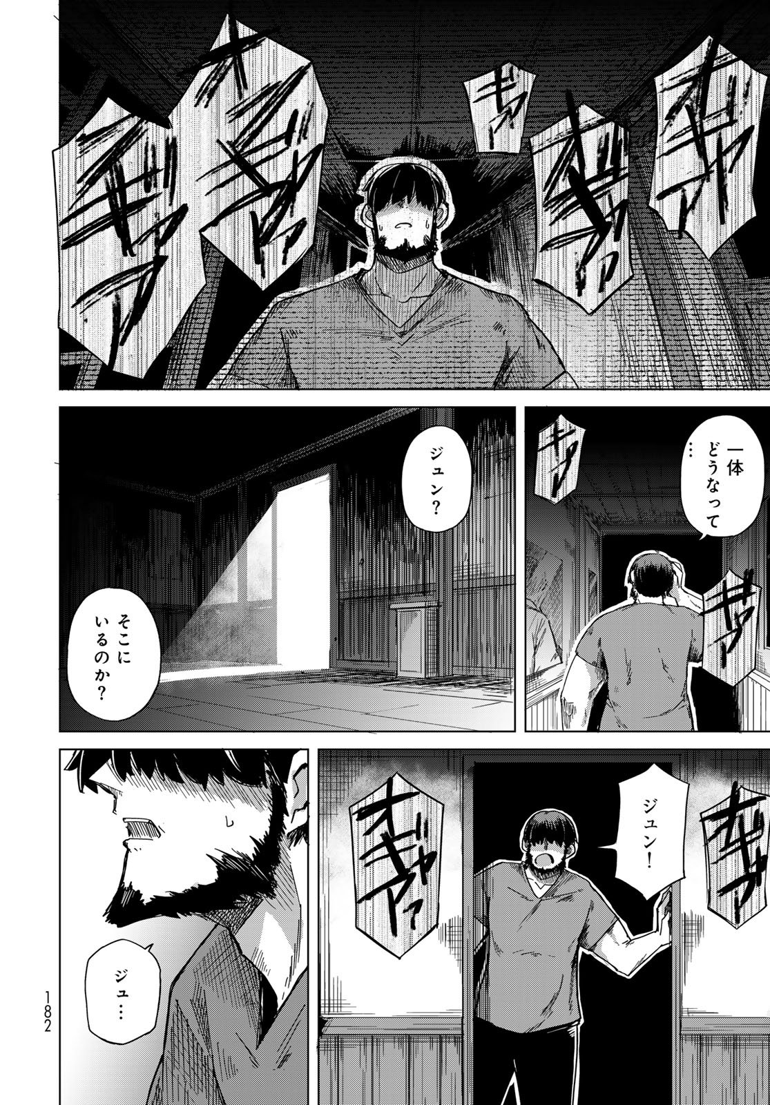 Torima Torimasu Chapter 6 16ページ