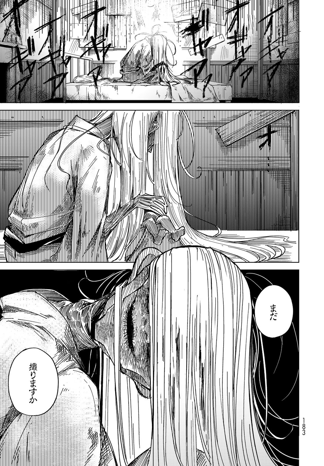 Torima Torimasu Chapter 6 17ページ