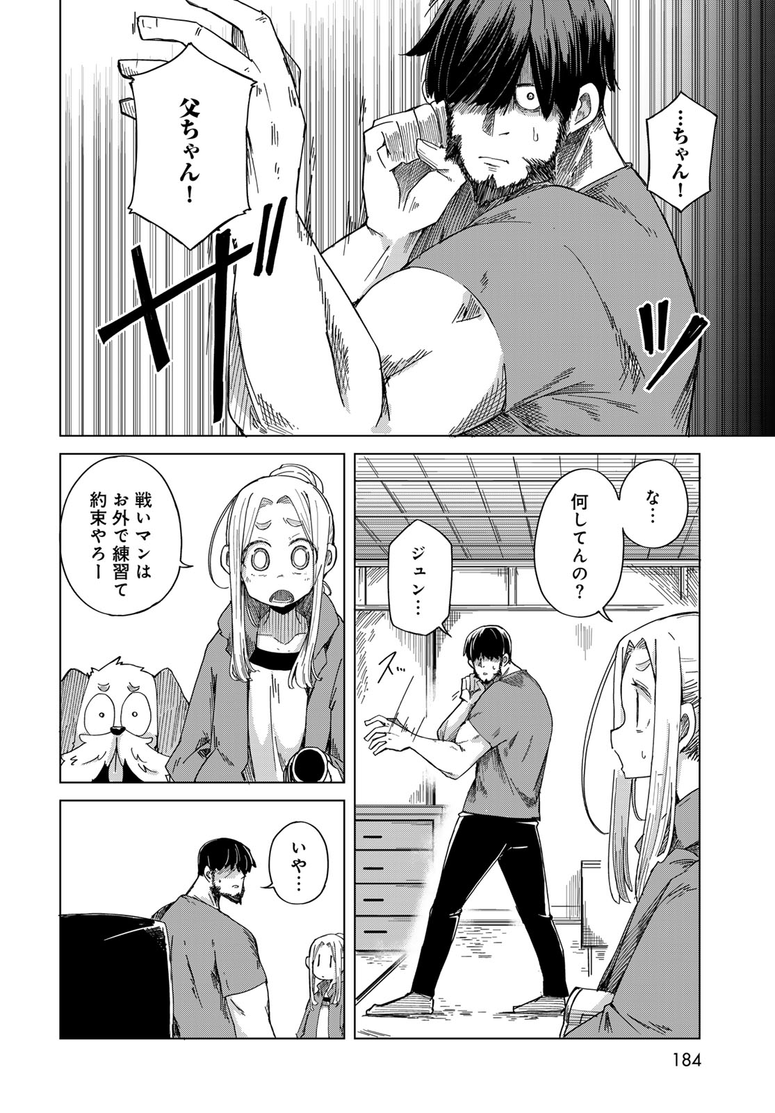 Torima Torimasu Chapter 6 18ページ