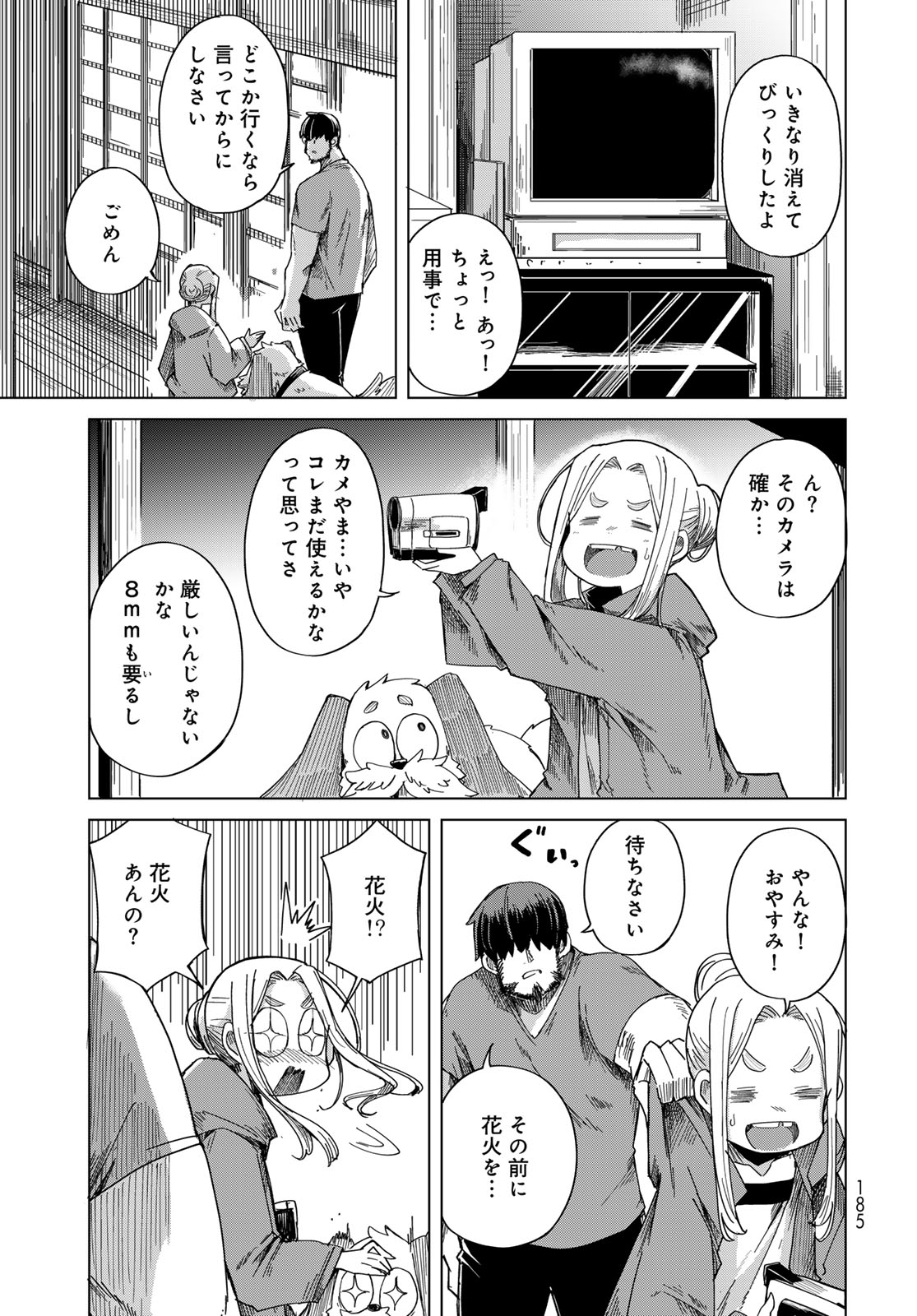 Torima Torimasu Chapter 6 19ページ
