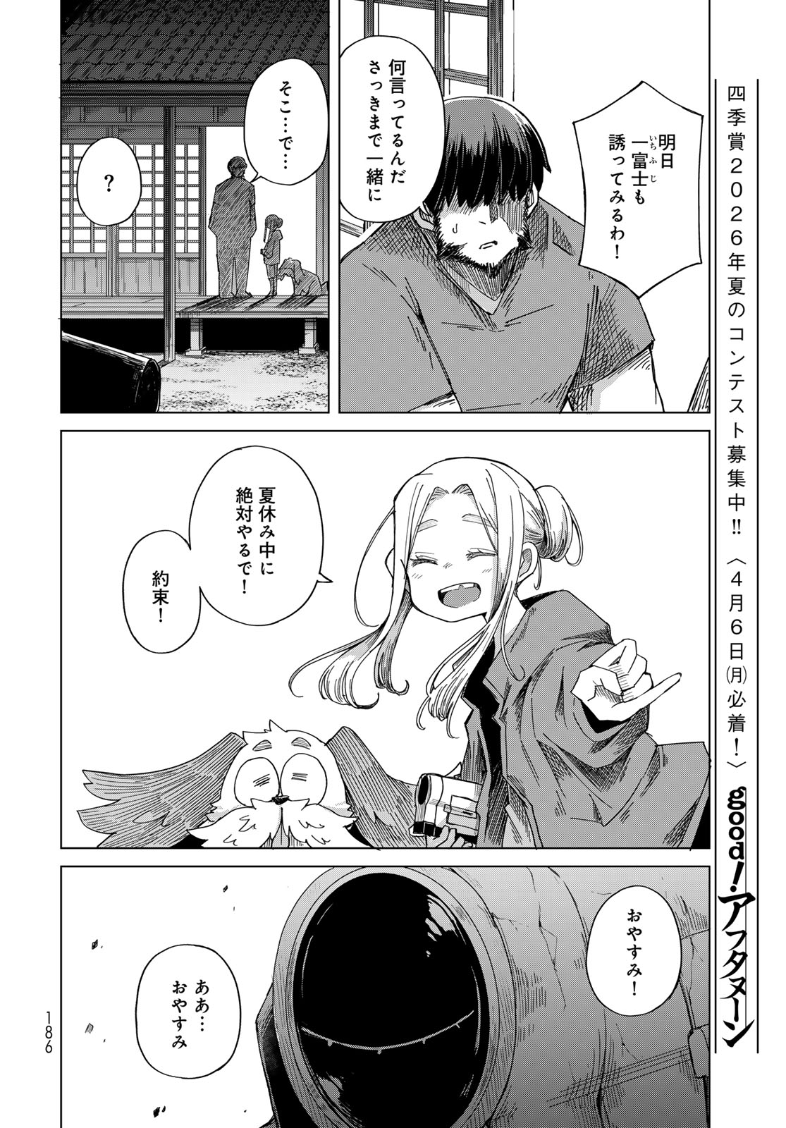 Torima Torimasu Chapter 6 20ページ