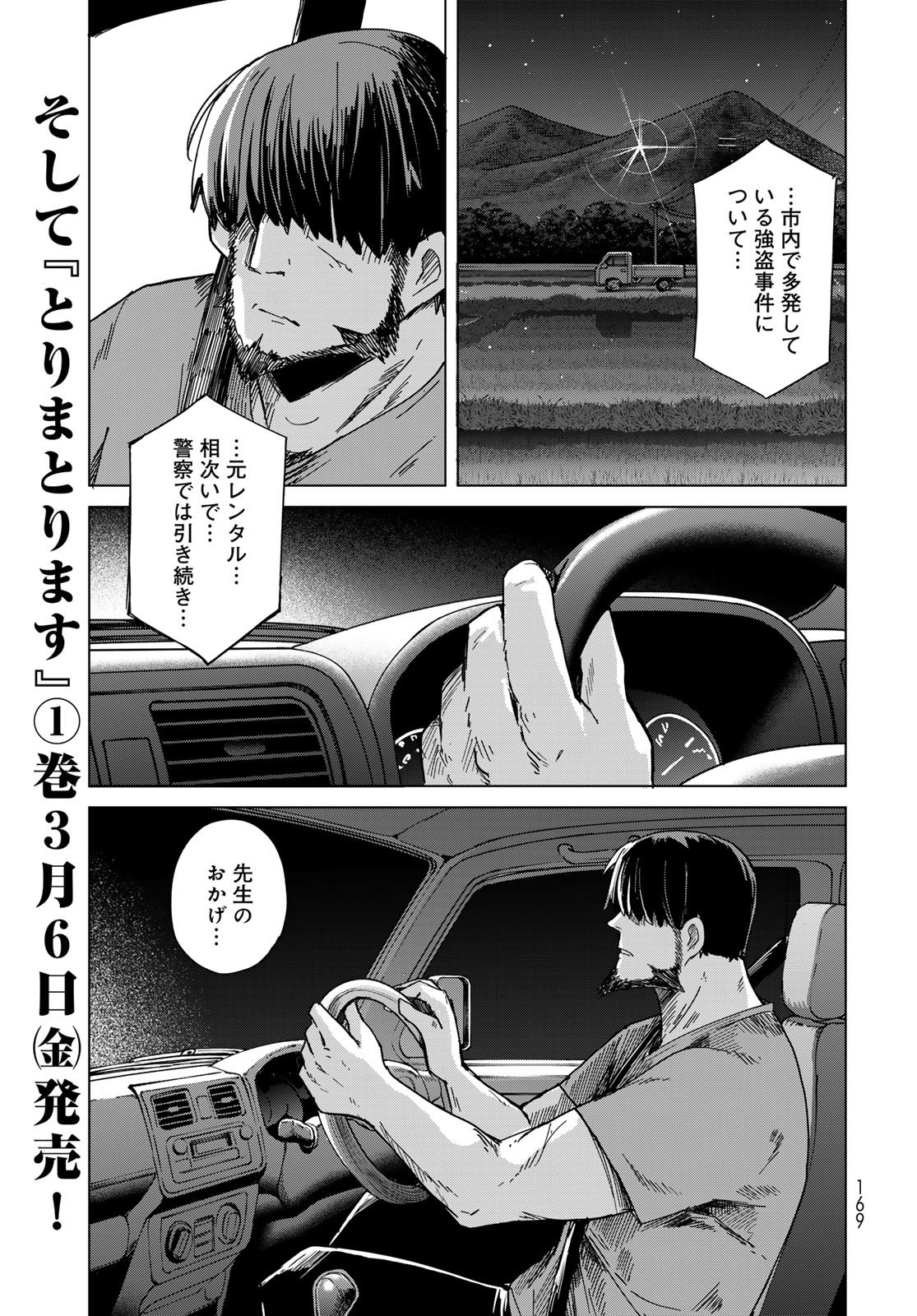 Torima Torimasu Chapter 6 3ページ