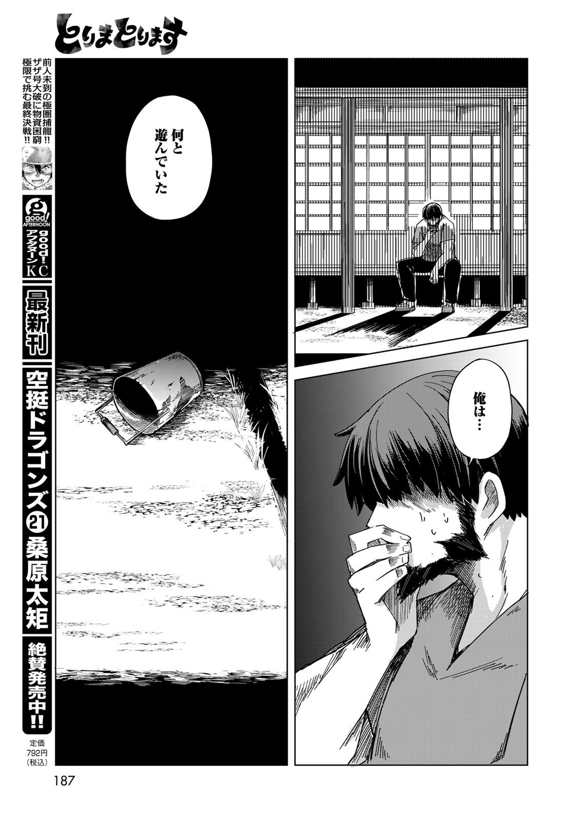 Torima Torimasu Chapter 6 21ページ