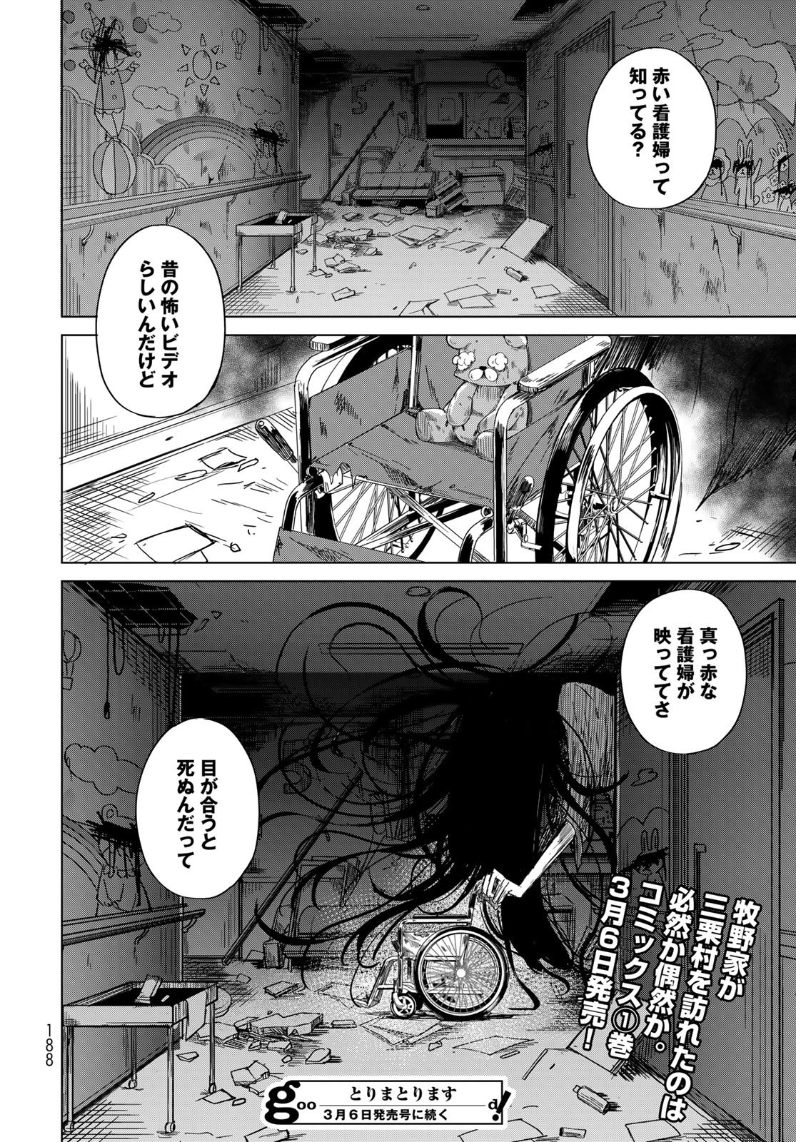 Torima Torimasu Chapter 6 22ページ