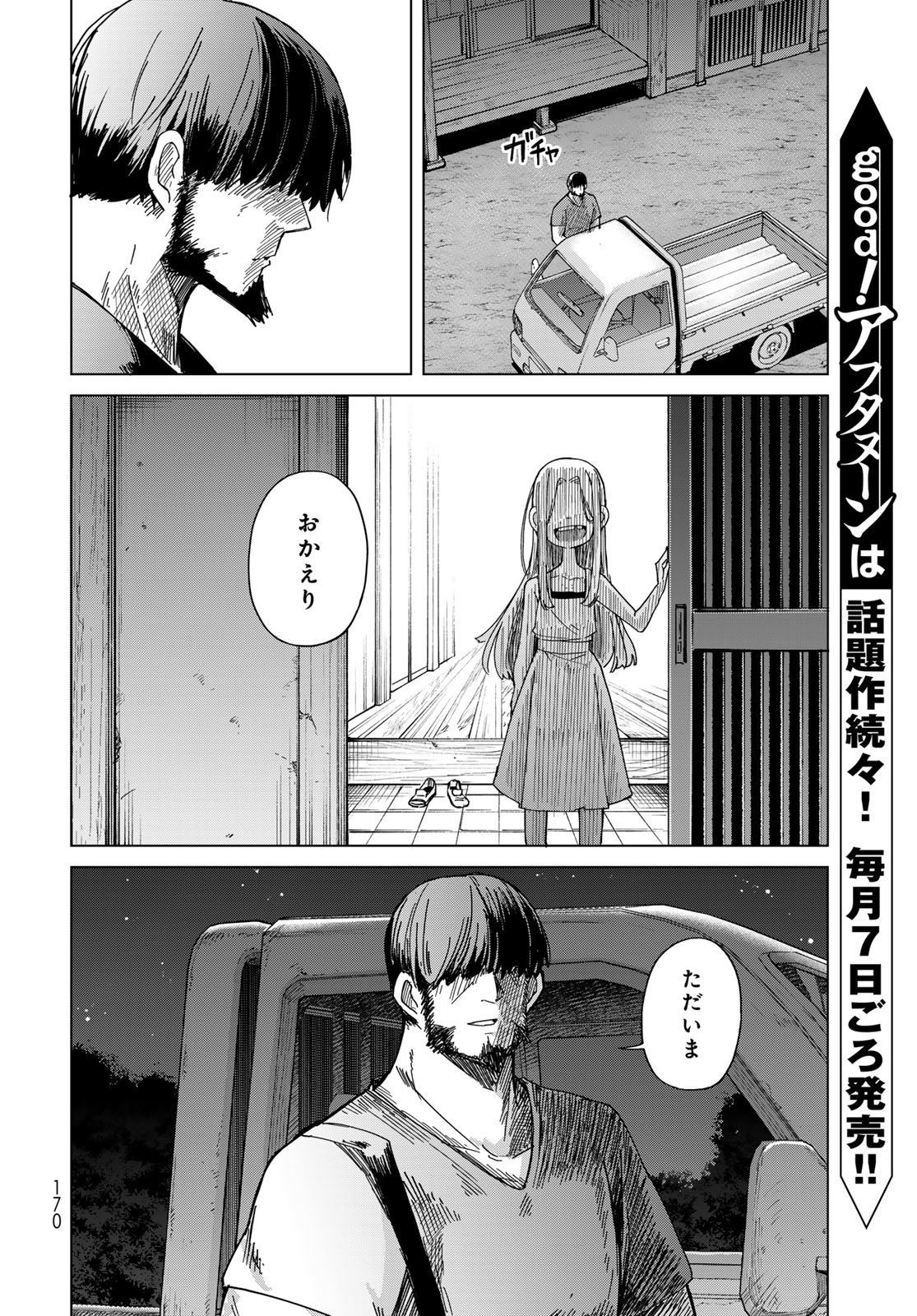 Torima Torimasu Chapter 6 4ページ
