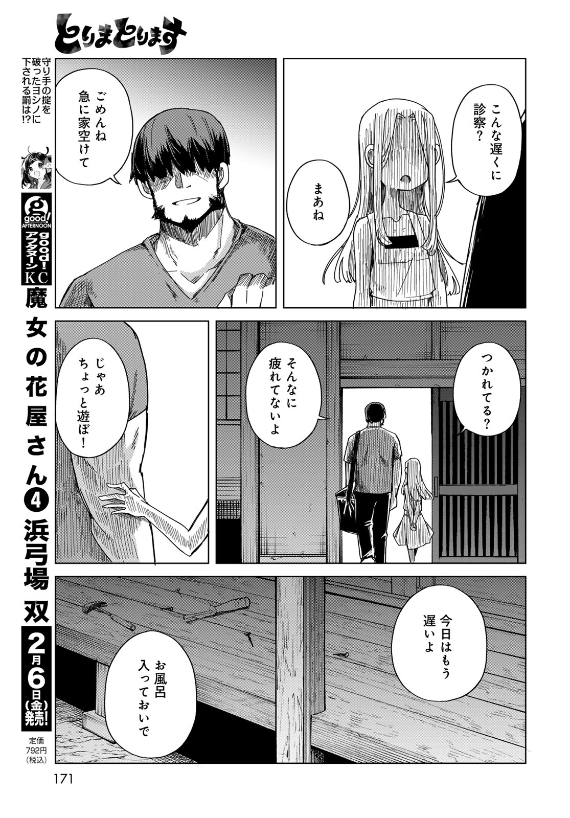 Torima Torimasu Chapter 6 5ページ