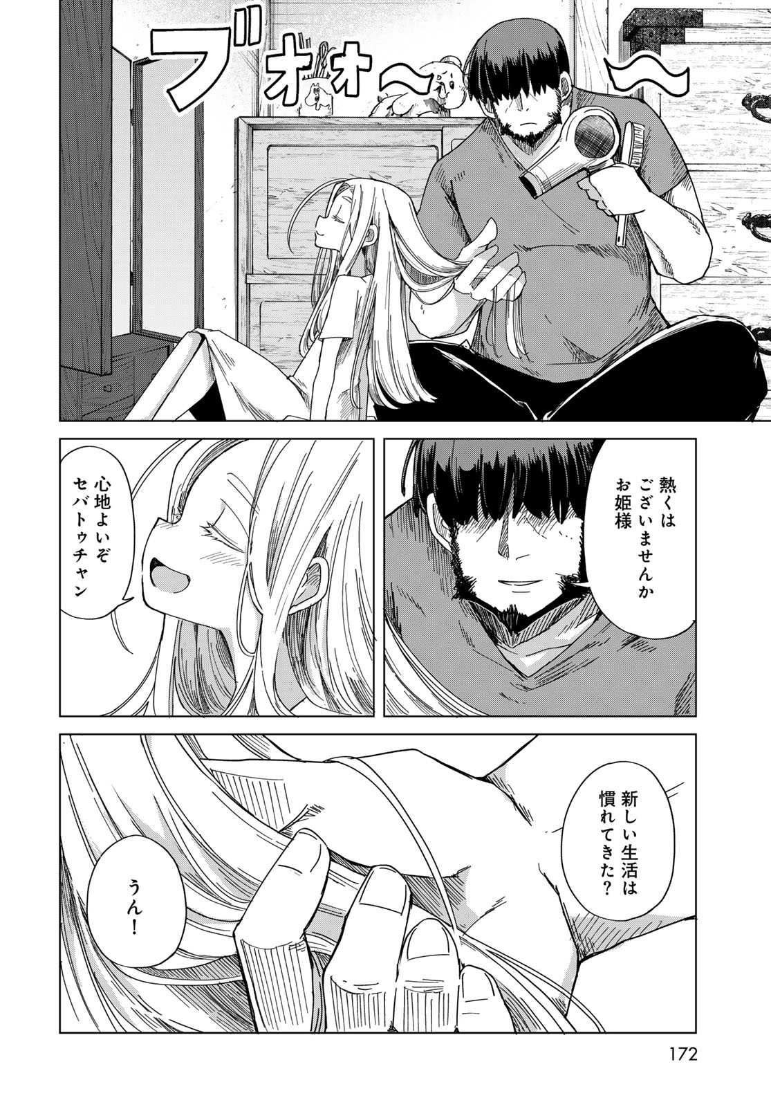 Torima Torimasu Chapter 6 6ページ