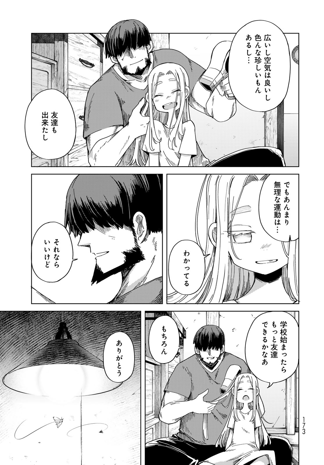 Torima Torimasu Chapter 6 7ページ