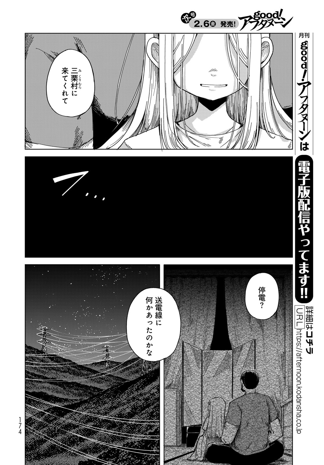 Torima Torimasu Chapter 6 8ページ