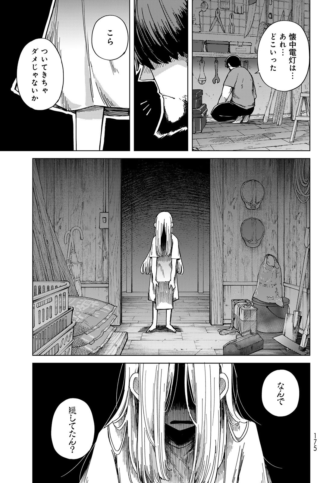 Torima Torimasu Chapter 6 9ページ