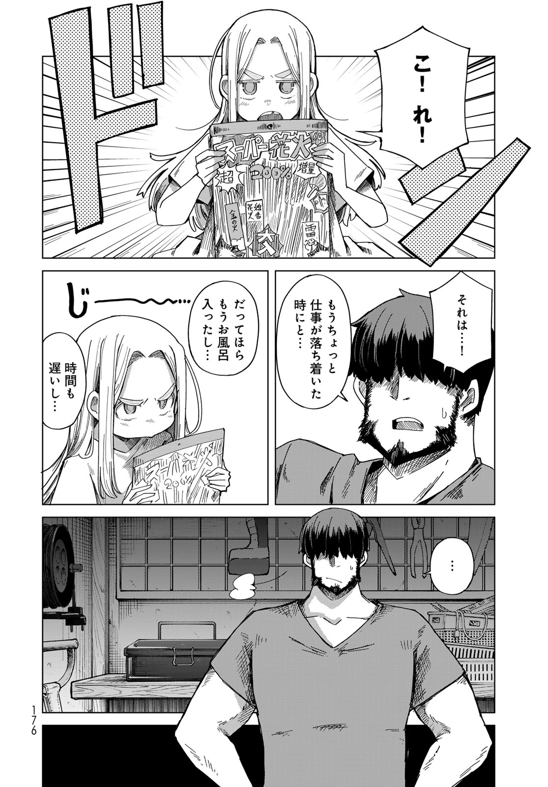 Torima Torimasu Chapter 6 10ページ