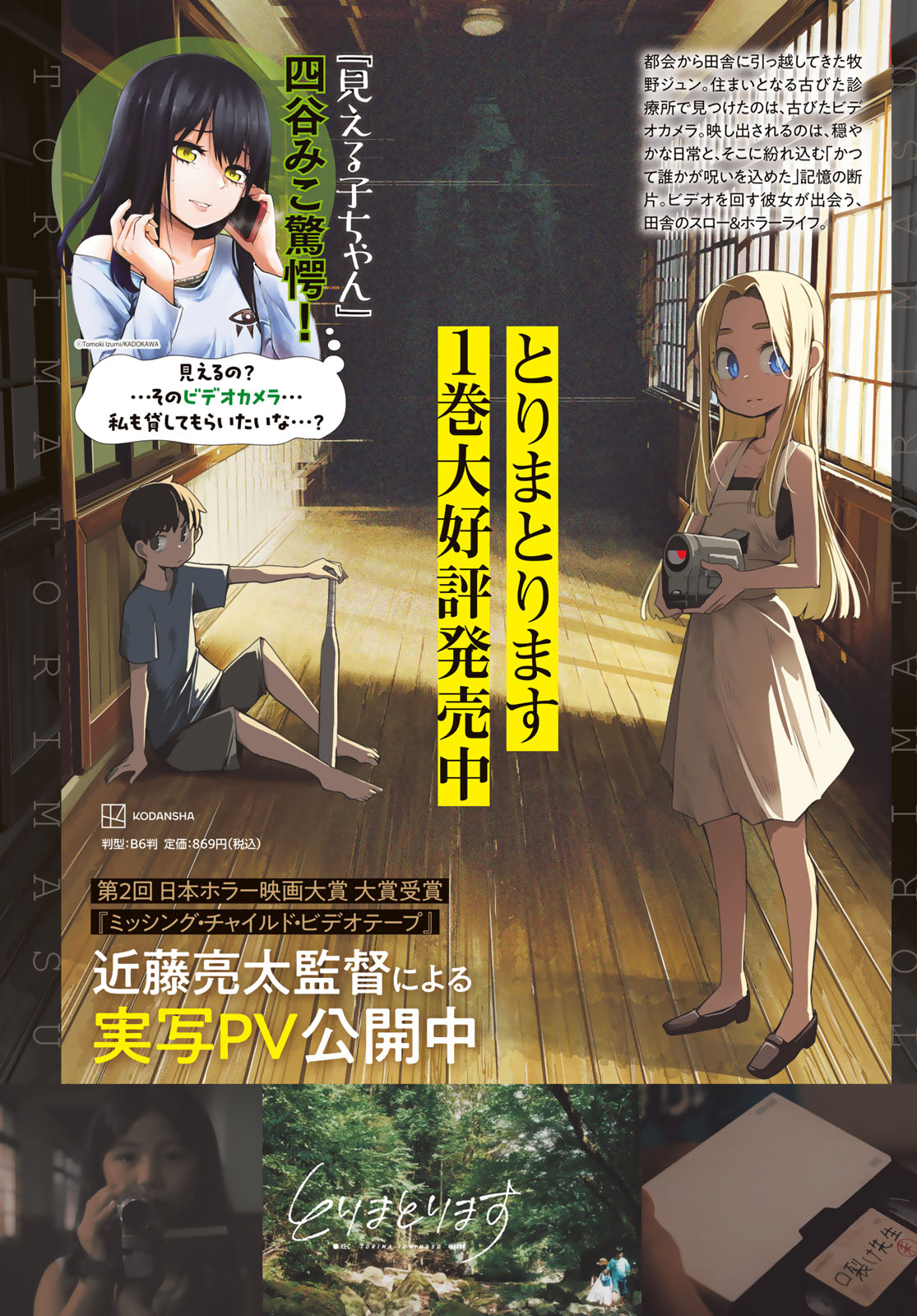 Torima Torimasu Chapter 7 2ページ