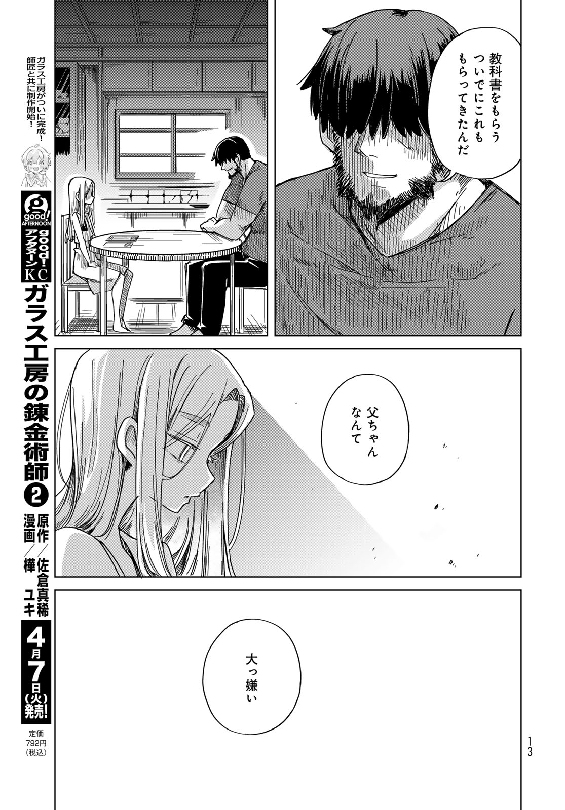 Torima Torimasu Chapter 7 11ページ