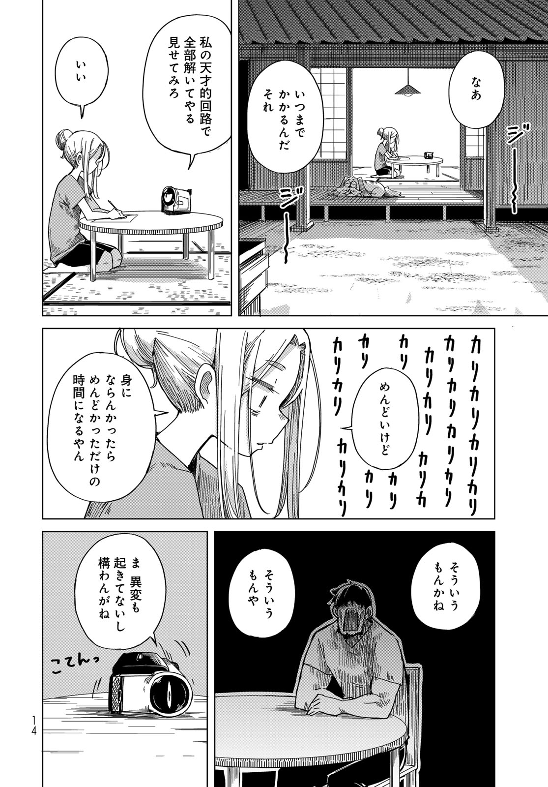 Torima Torimasu Chapter 7 12ページ