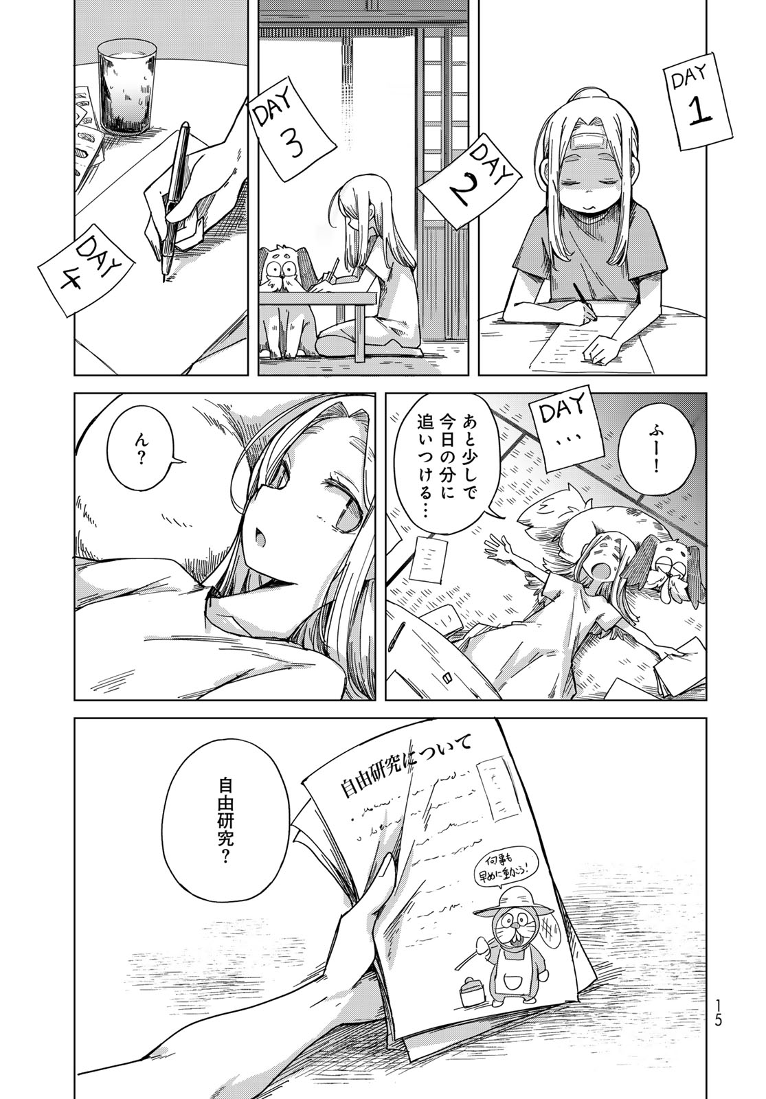Torima Torimasu Chapter 7 13ページ