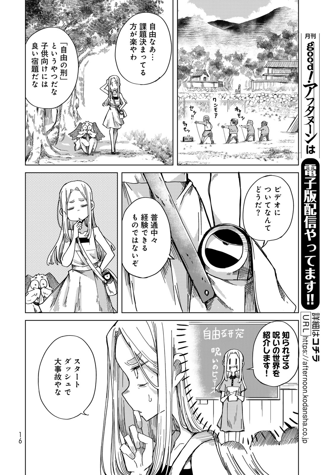Torima Torimasu Chapter 7 14ページ