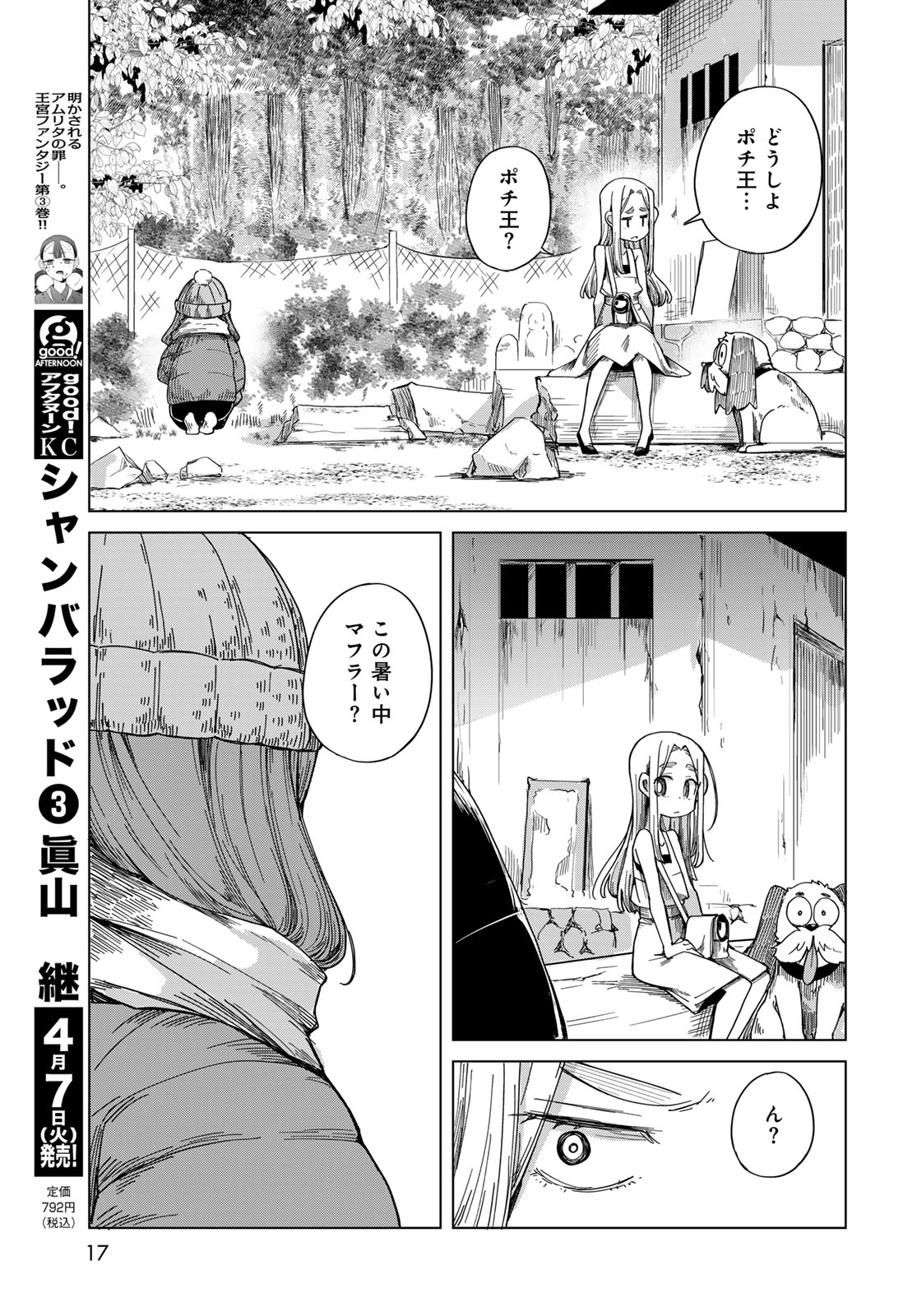 Torima Torimasu Chapter 7 15ページ