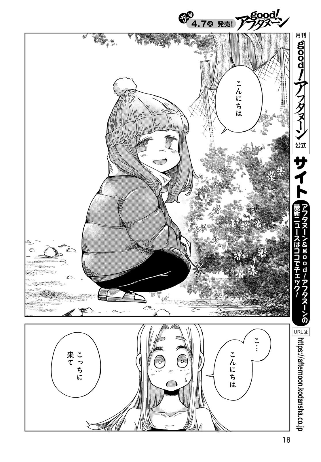 Torima Torimasu Chapter 7 16ページ