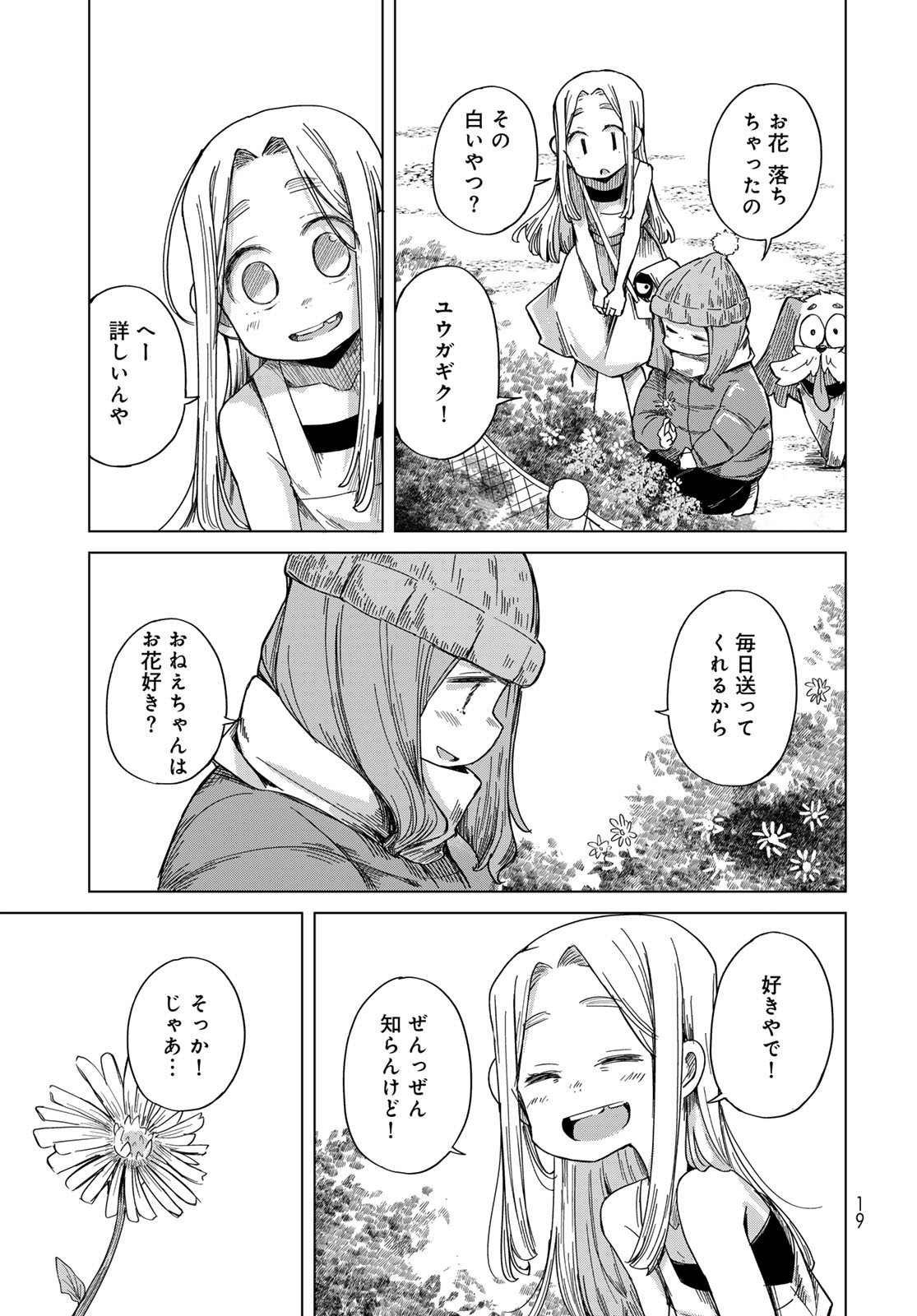 Torima Torimasu Chapter 7 17ページ