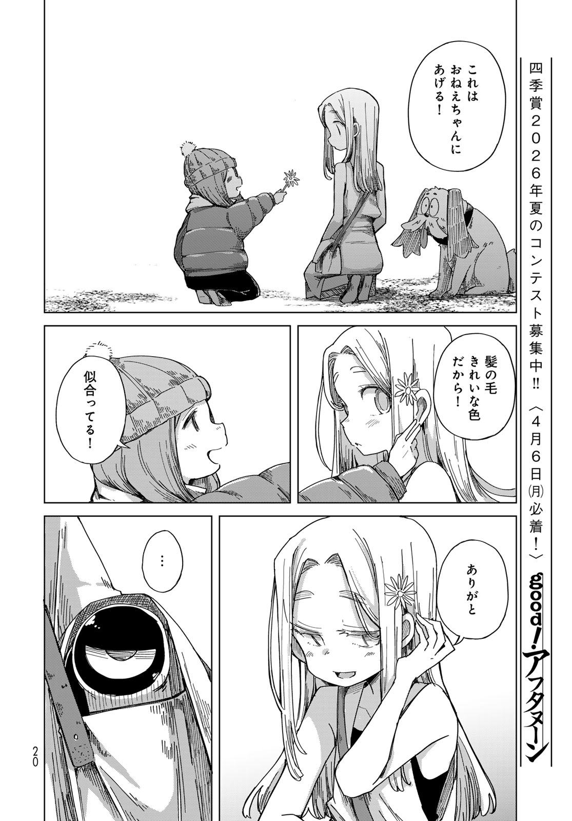 Torima Torimasu Chapter 7 18ページ