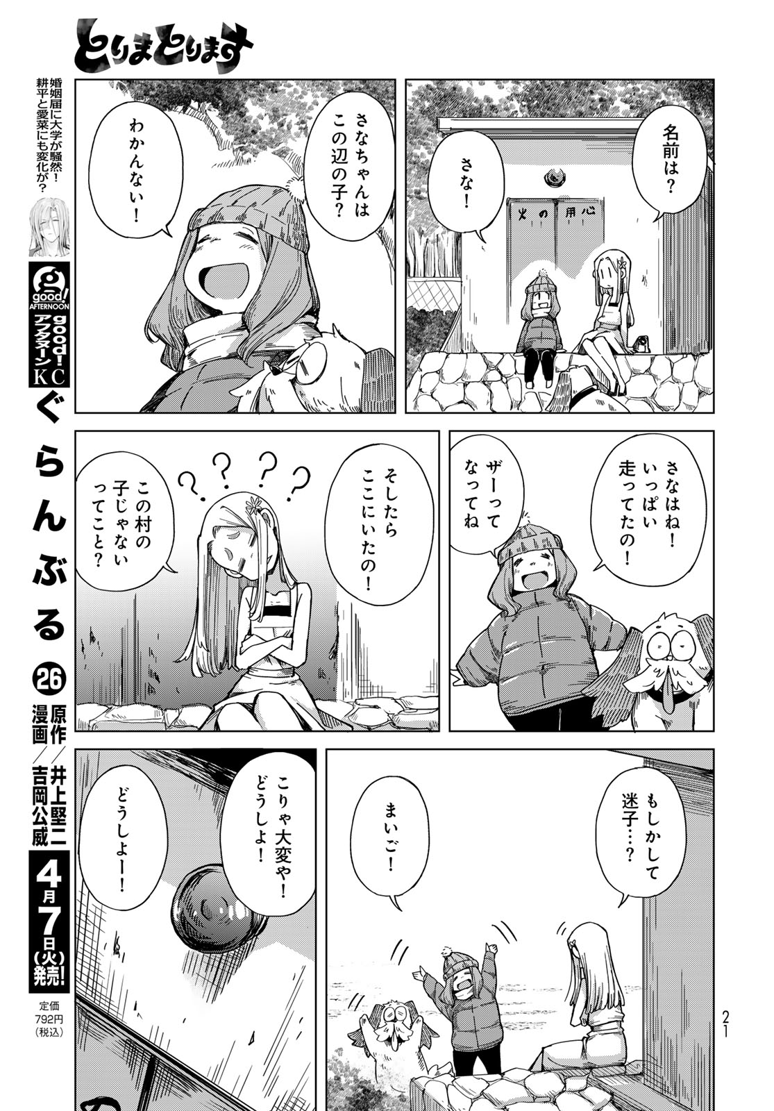 Torima Torimasu Chapter 7 19ページ