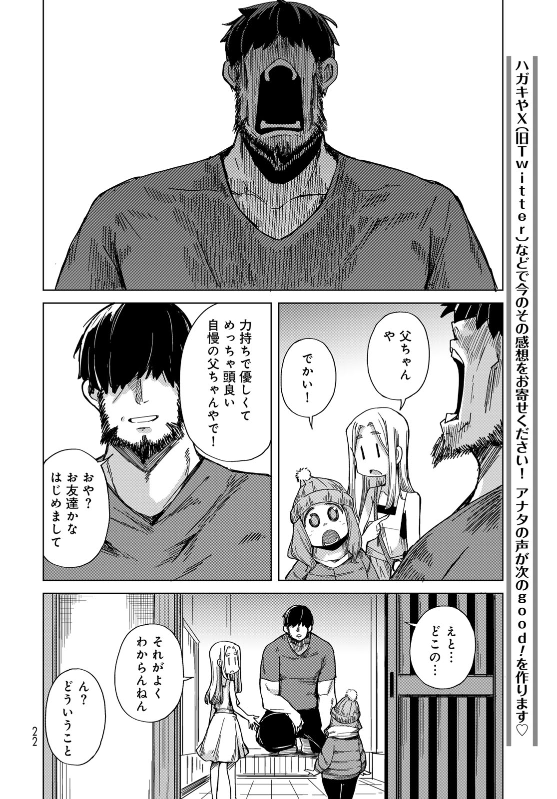 Torima Torimasu Chapter 7 20ページ