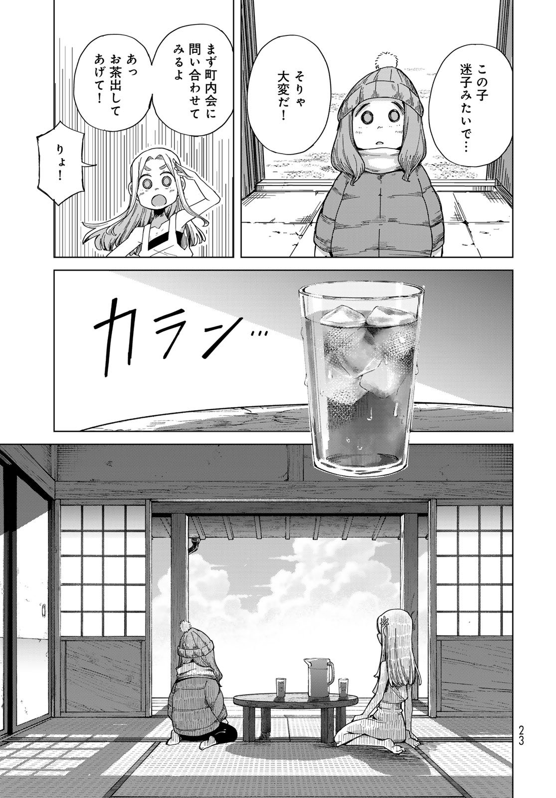 Torima Torimasu Chapter 7 21ページ